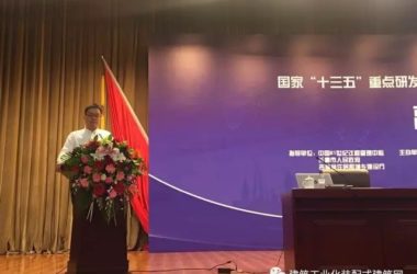 装配式|“十三五”国家重点研发计划项目“装配式建筑设计与产业化关键技术”高峰论坛在长春召开-BIM建筑网