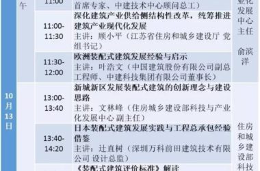装配式|住建部科技与产业化发展中心关于召开2017全国装配式建筑交流大会的通知-BIM建筑网