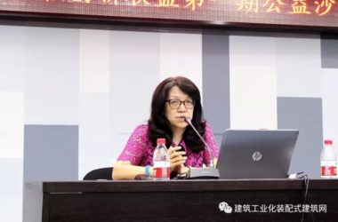 装配式|装配式建筑产业技术创新联盟第一期公益沙龙成功在京举办-BIM建筑网
