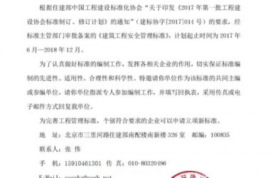 装配式|关于邀请参加《建筑工程安全管理标准》编制工作的函-BIM建筑网