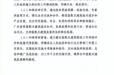 装配式|天津印发《关于大力发展装配式建筑的实施方案》-BIM建筑网