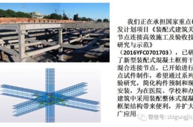 装配式|装配式混凝土框架结构研究新进展，连接节点是“亮点”！-BIM建筑网