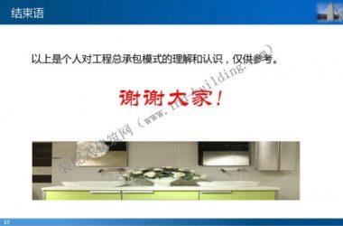 装配式|叶 明：EPC工程总承包管理模式与能力建设-BIM建筑网