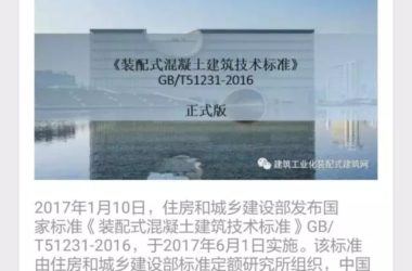 装配式|住建部：装配式建筑三大标准可下载，6月1日实施-BIM建筑网