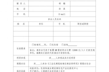装配式|关于召开全国（沈阳）装配式建筑 政策与技术交流大会的通知-BIM建筑网