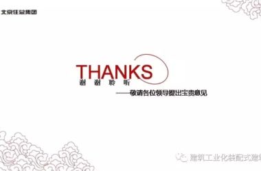 装配式|张海松：装配式剪力墙结构施工要点-BIM建筑网