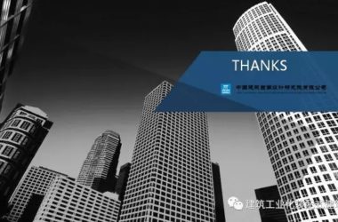 装配式|粟向民：以设计为龙头的工程总承包管理模式-BIM建筑网