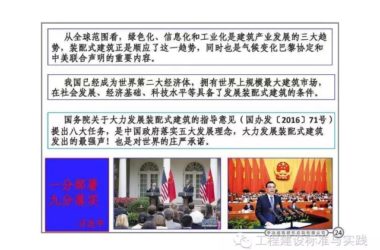 装配式|岳清瑞：国内外装配式建筑发展与思考（2016.11.19，上海）-BIM建筑网