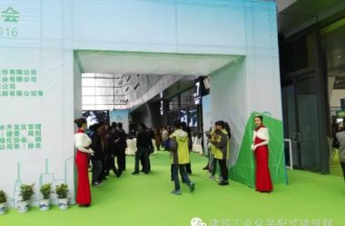 装配式|长沙住博会主论坛：聚焦装配式建筑发展-BIM建筑网