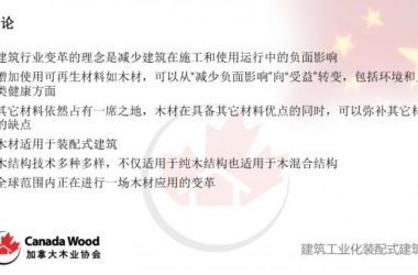 装配式|Paul Newman：木结构技术在装配式建筑中的应用潜力-BIM建筑网