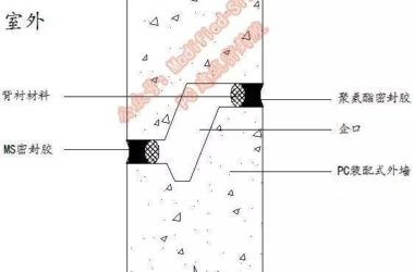 装配式|MS密封胶在PC建筑外墙上的应用-BIM建筑网