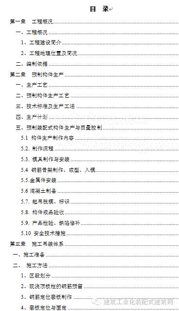 装配式|全国首栋高层全预制装配建筑施工方案（一）