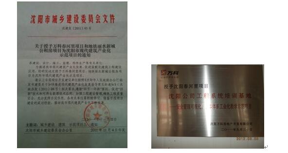 装配式|沈阳万科春河里项目工业化简介