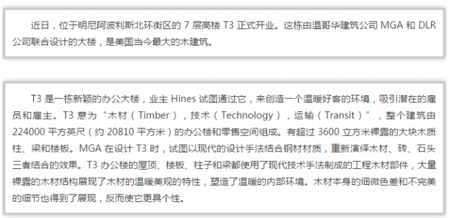 装配式|美国最大的现代木制大楼完工啦！
