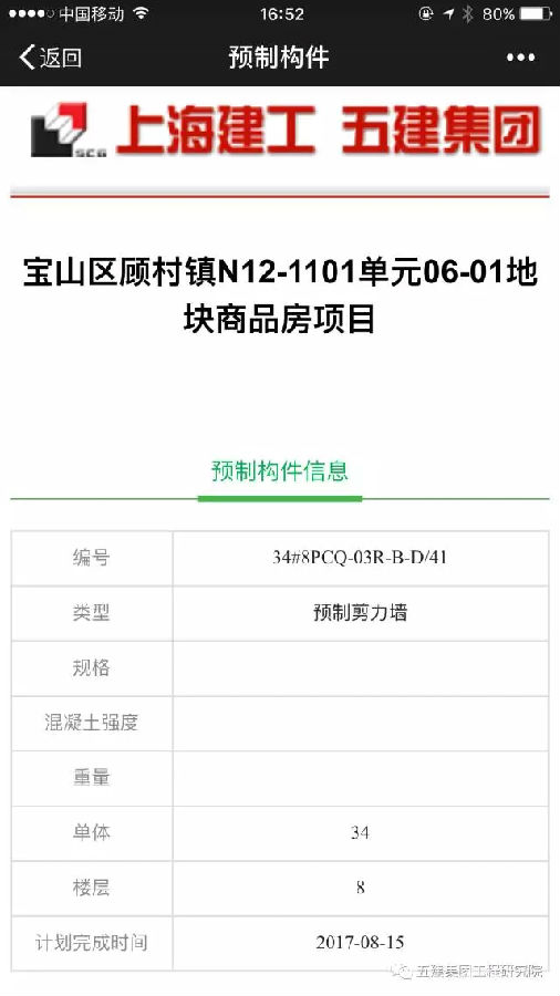 装配式|案例 | 预制率45%夹心保温装配式住宅启动吊装——上海宝山顾村N12-1101单元06-01地块项目
