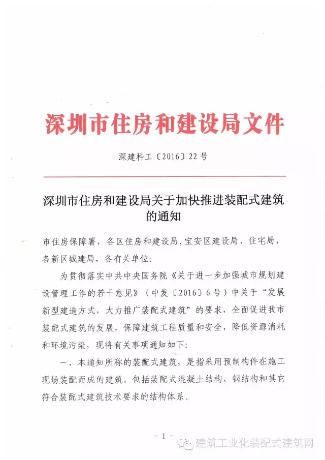 装配式|深圳推出加快推进装配式建筑的支持政策