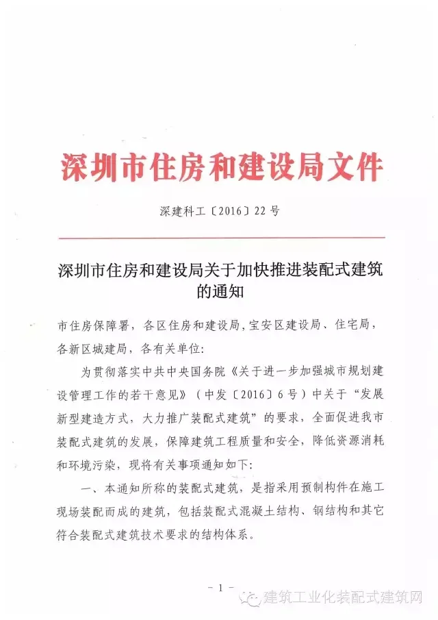 装配式|深圳推出加快推进装配式建筑的支持政策