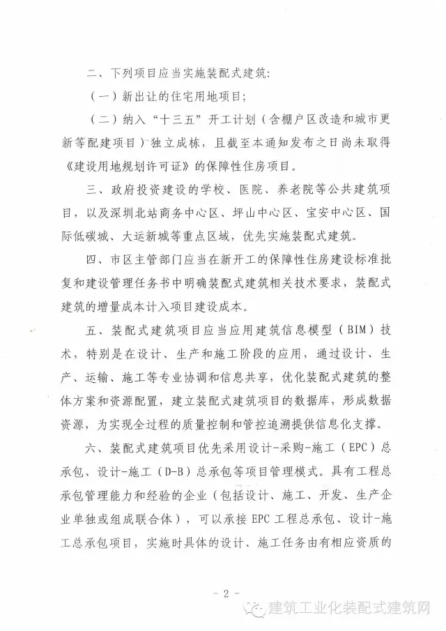 装配式|深圳推出加快推进装配式建筑的支持政策