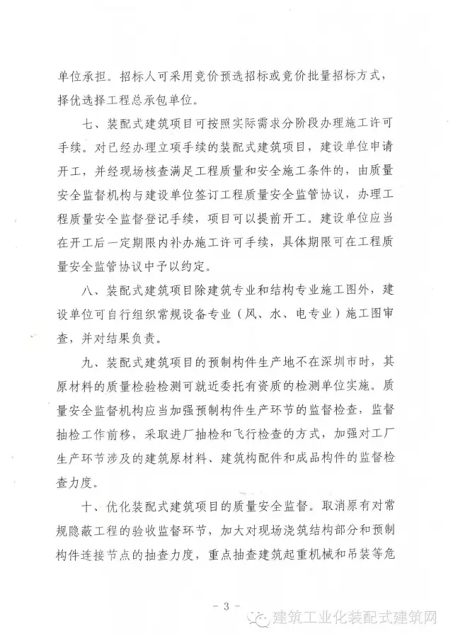装配式|深圳推出加快推进装配式建筑的支持政策