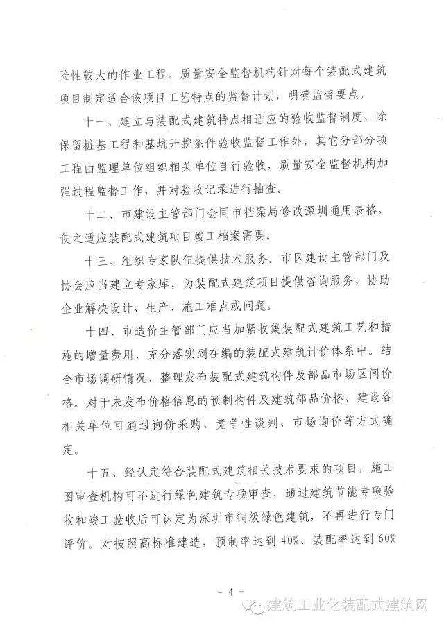 装配式|深圳推出加快推进装配式建筑的支持政策