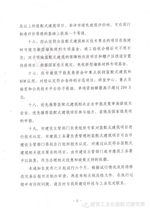 装配式|深圳推出加快推进装配式建筑的支持政策