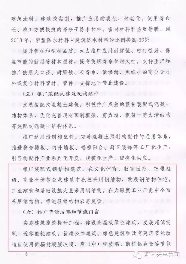 装配式|河南省发布重磅新政，大力推广装配式钢结构建筑！