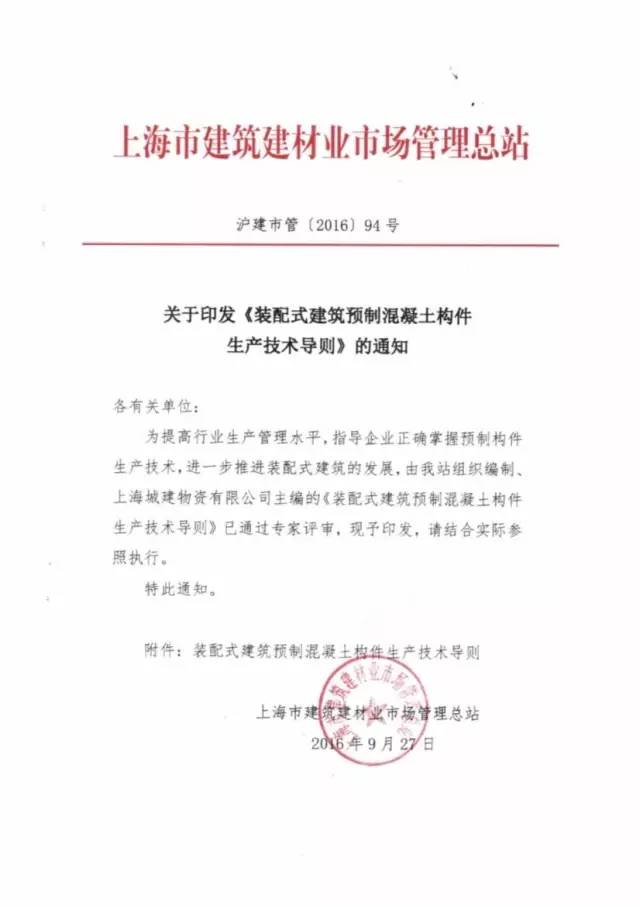 装配式|上海率先发布预制构件生产指导文件！
