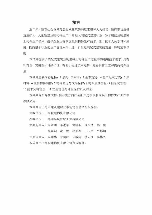 装配式|上海率先发布预制构件生产指导文件！