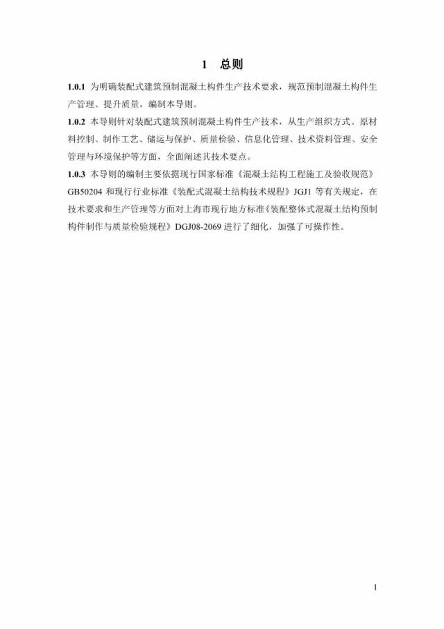 装配式|上海率先发布预制构件生产指导文件！