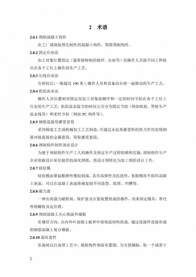 装配式|上海率先发布预制构件生产指导文件！