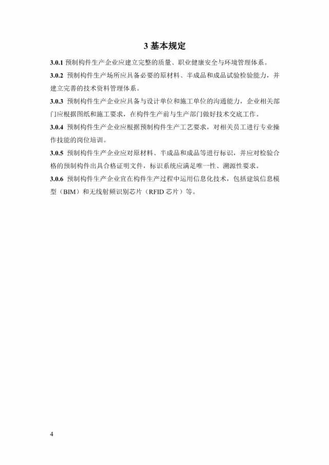 装配式|上海率先发布预制构件生产指导文件！