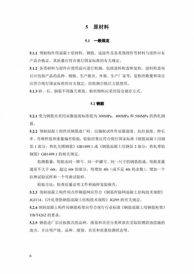 装配式|上海率先发布预制构件生产指导文件！