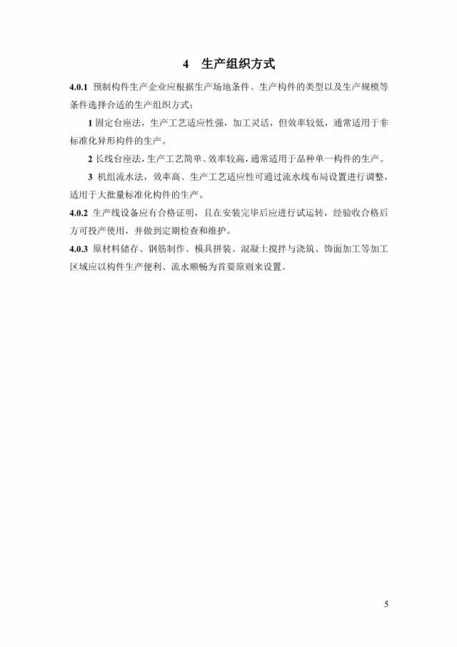 装配式|上海率先发布预制构件生产指导文件！