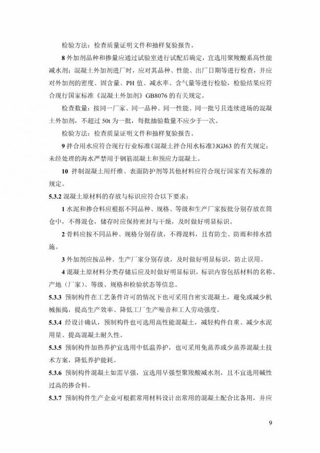 装配式|上海率先发布预制构件生产指导文件！