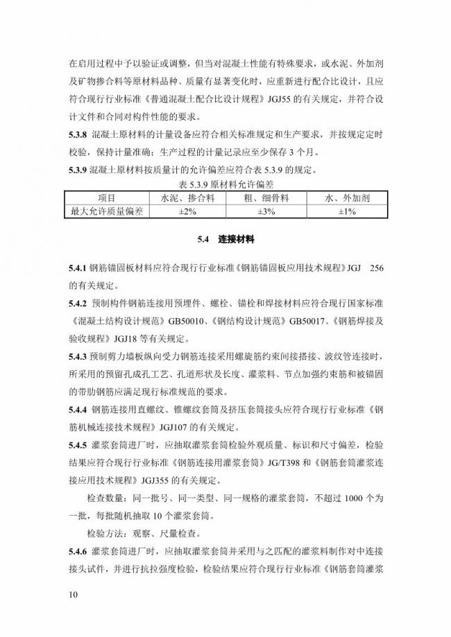 装配式|上海率先发布预制构件生产指导文件！