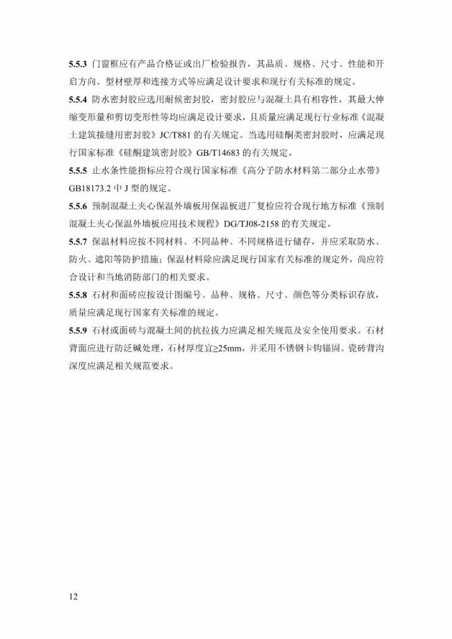 装配式|上海率先发布预制构件生产指导文件！