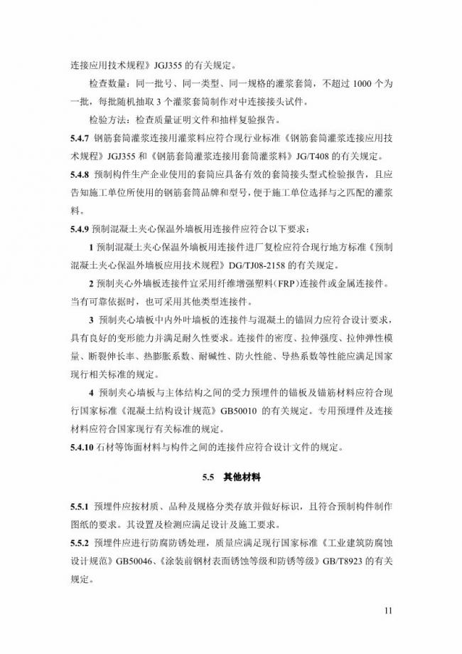 装配式|上海率先发布预制构件生产指导文件！