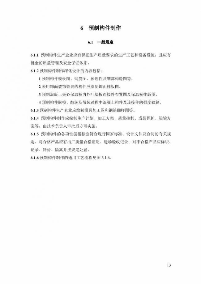 装配式|上海率先发布预制构件生产指导文件！