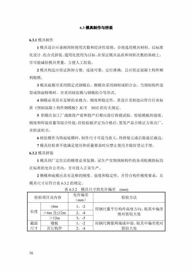 装配式|上海率先发布预制构件生产指导文件！