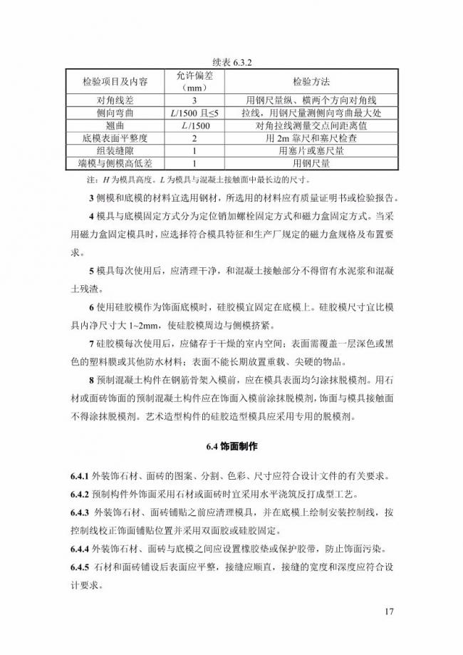 装配式|上海率先发布预制构件生产指导文件！