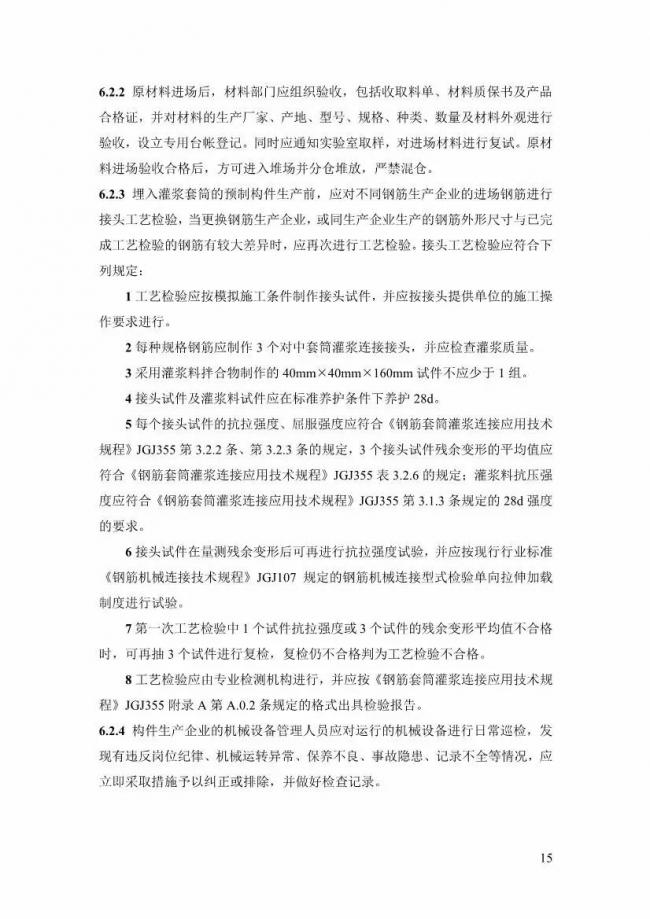 装配式|上海率先发布预制构件生产指导文件！