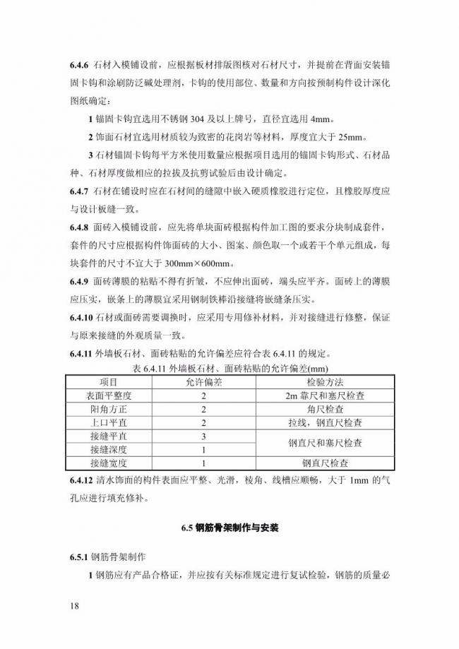 装配式|上海率先发布预制构件生产指导文件！