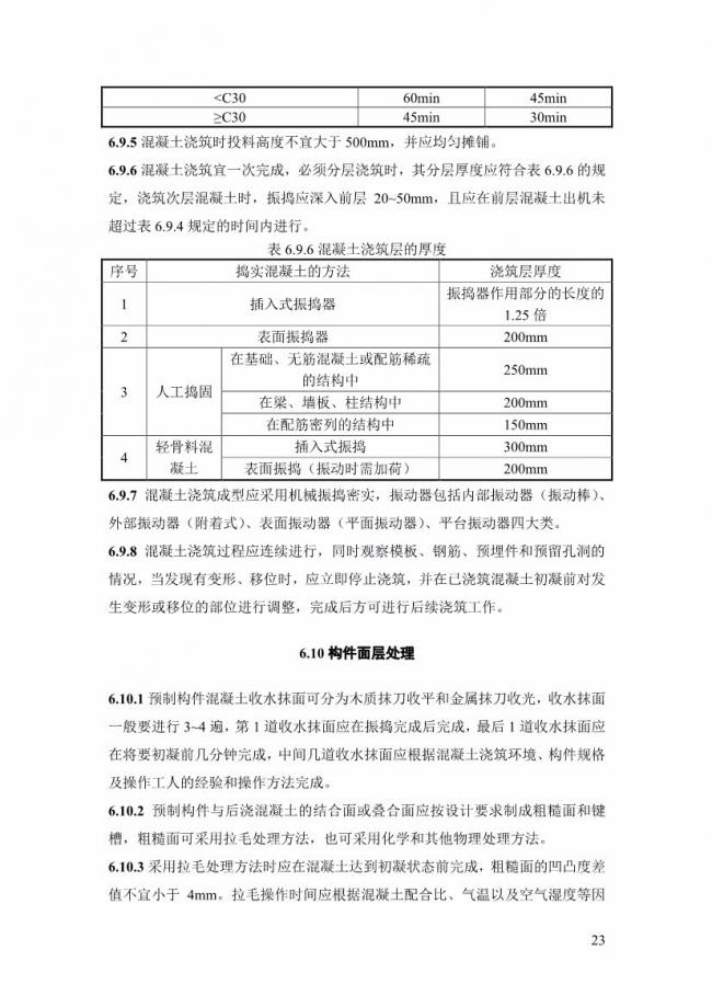 装配式|上海率先发布预制构件生产指导文件！