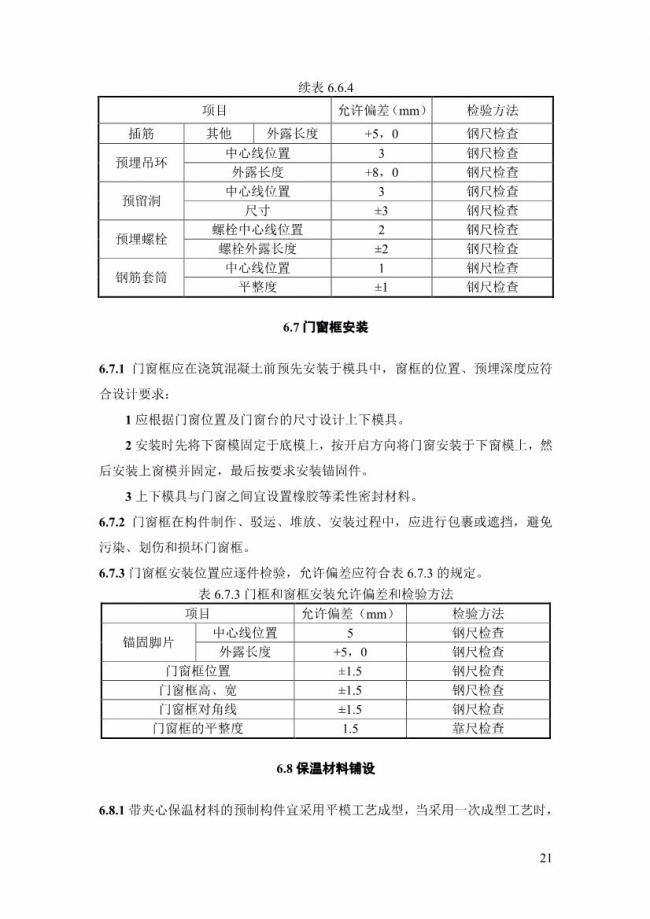 装配式|上海率先发布预制构件生产指导文件！