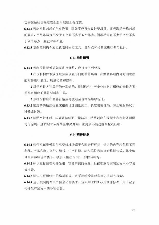 装配式|上海率先发布预制构件生产指导文件！