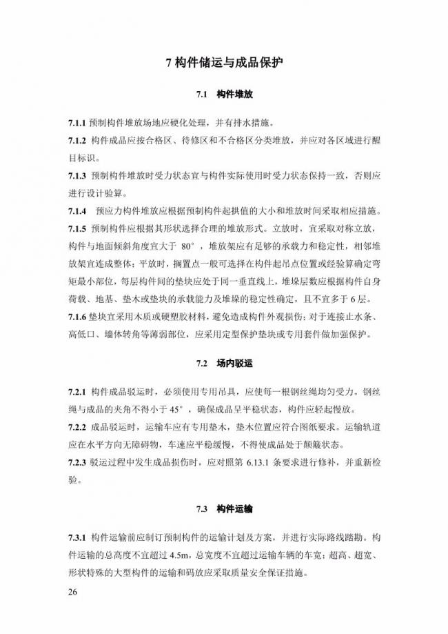 装配式|上海率先发布预制构件生产指导文件！