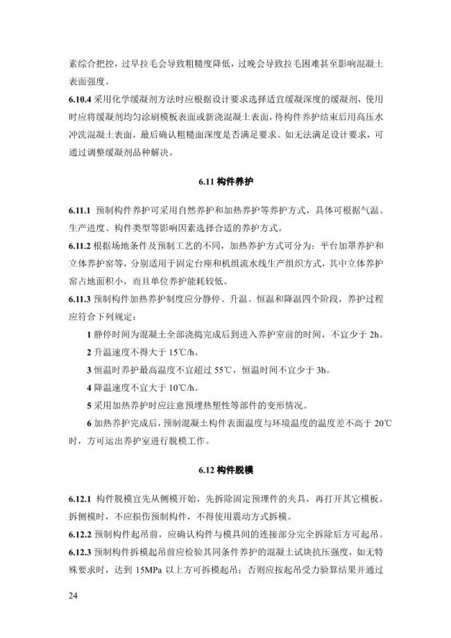 装配式|上海率先发布预制构件生产指导文件！