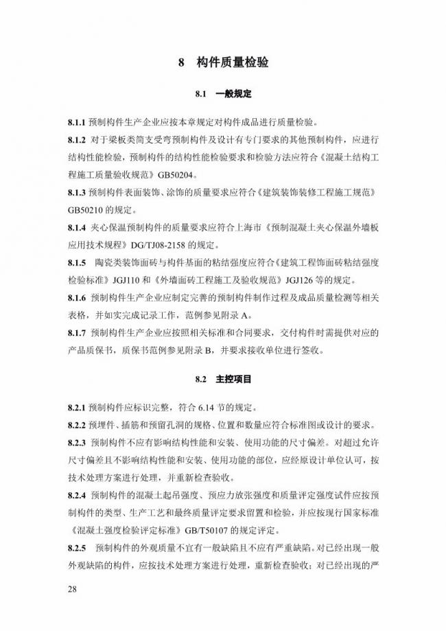 装配式|上海率先发布预制构件生产指导文件！