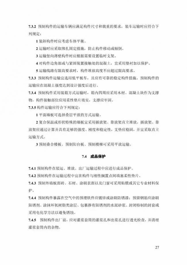 装配式|上海率先发布预制构件生产指导文件！