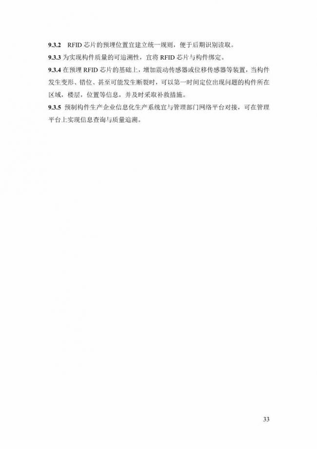 装配式|上海率先发布预制构件生产指导文件！